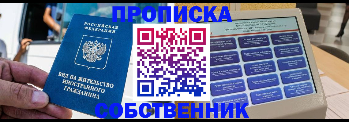 прописка от собственника в Углегорске